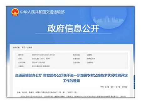 2025年基本实现具备检测条件的农村公路路面自动化检测全覆盖(图1)